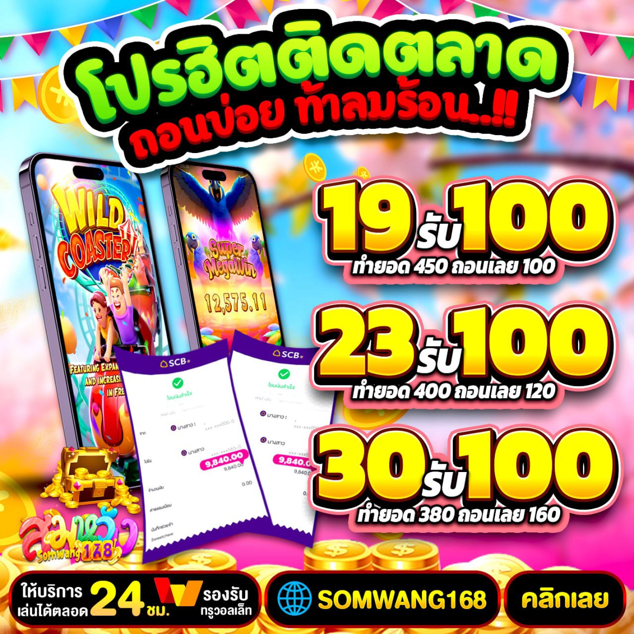 19รับ100 wallet ทํา300