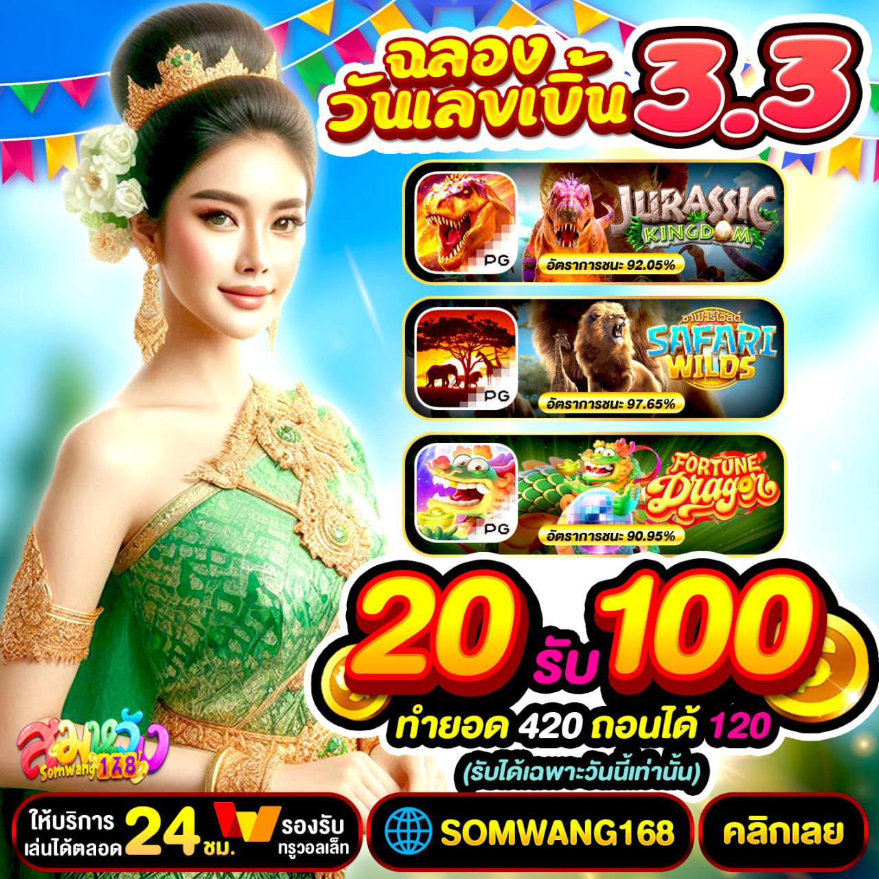 19รับ100 ทำ 300ถอน 150