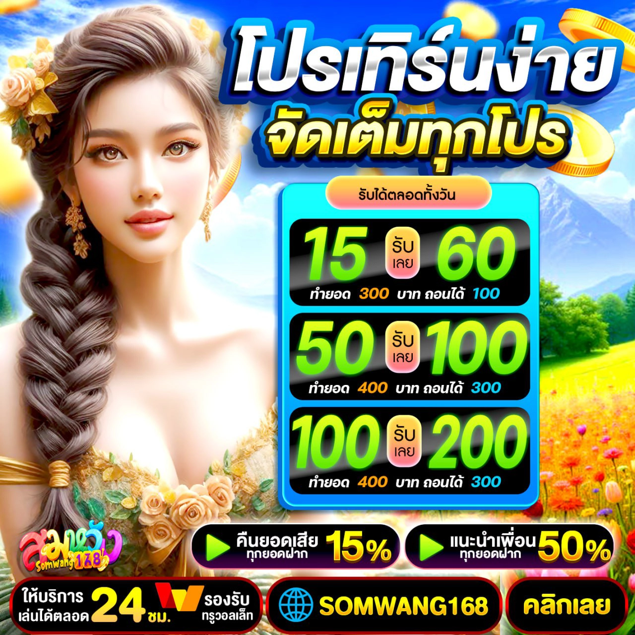 19รับ100 สมาชิกใหม่