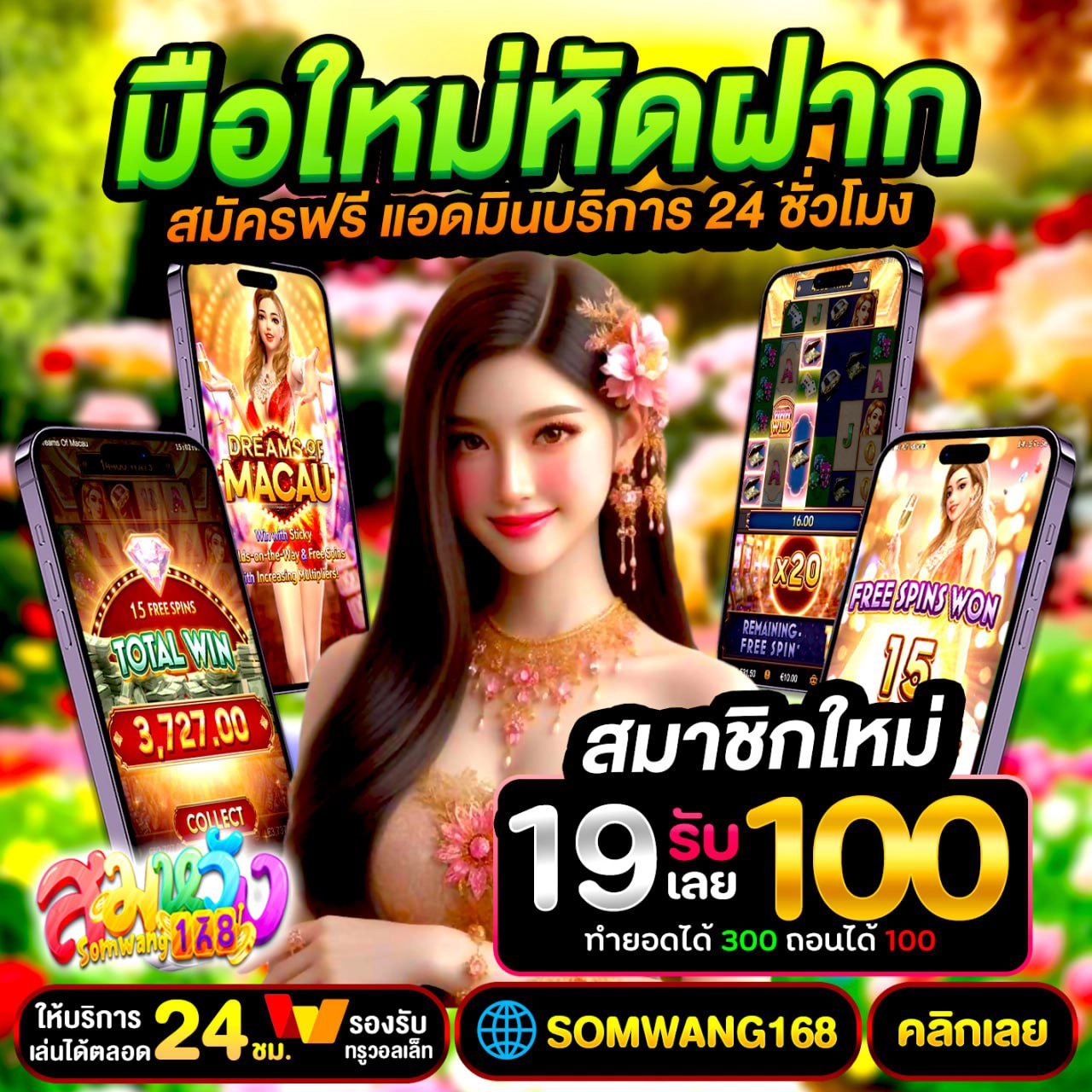 ฝาก 19 รับ 100 ทำยอด 200 โปรเด็ดแตกง่ายจ่ายจริง
