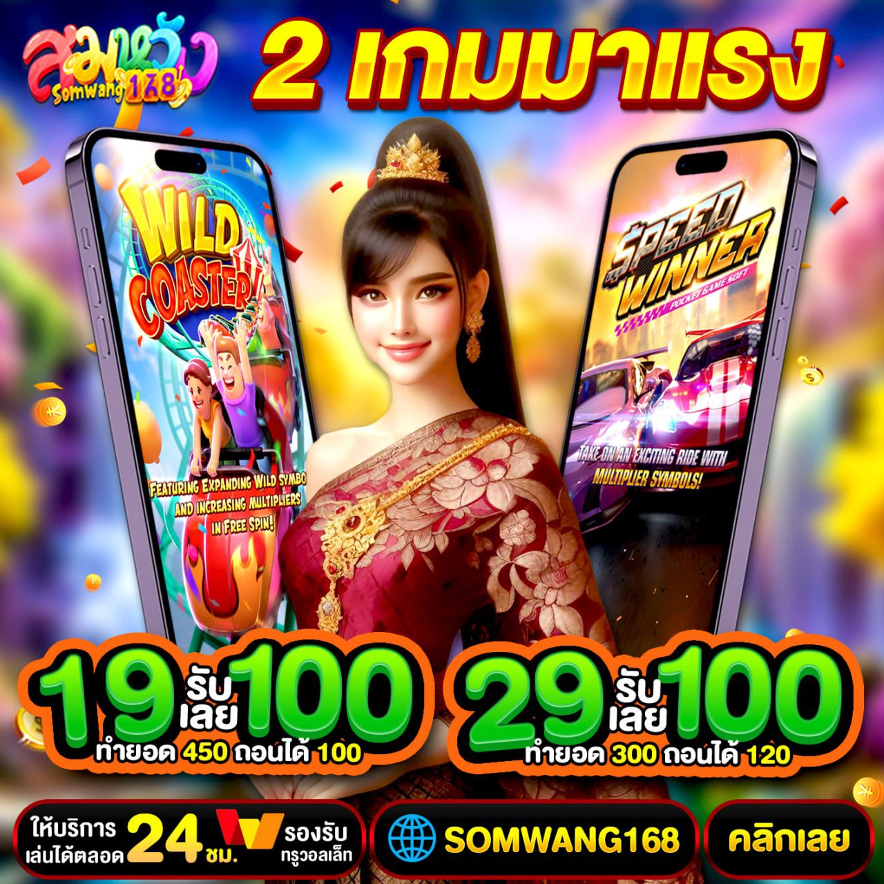 โปร สมาชิกใหม่ ฝาก 19 รับ 100