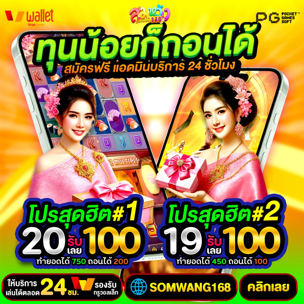 ฝาก 19รับ 100 ใหม่ล่าสุด โปรมาแรงติดท็อปอันดับ1