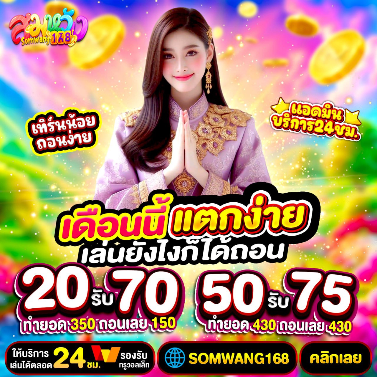 ฝาก 19รับ 100 ใหม่ล่าสุด