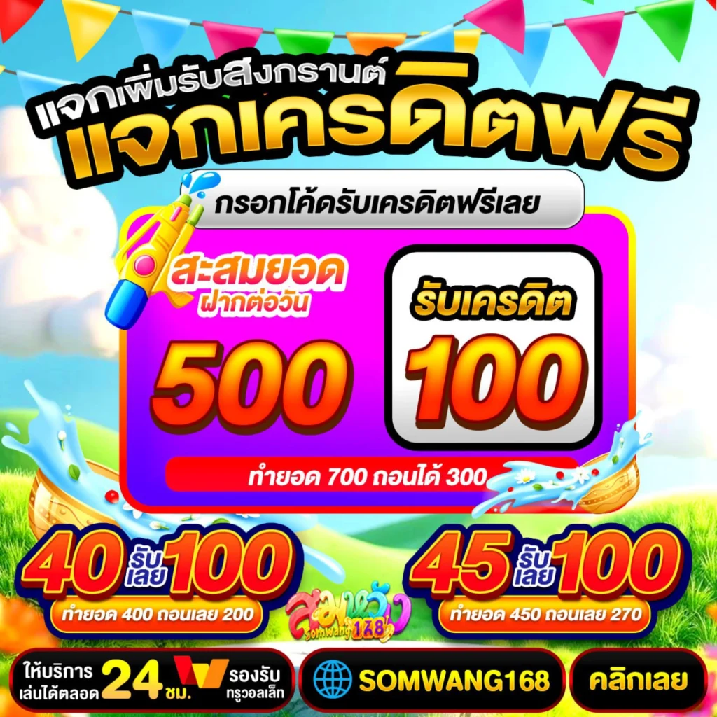 19 รับ 100 รวม ค่าย