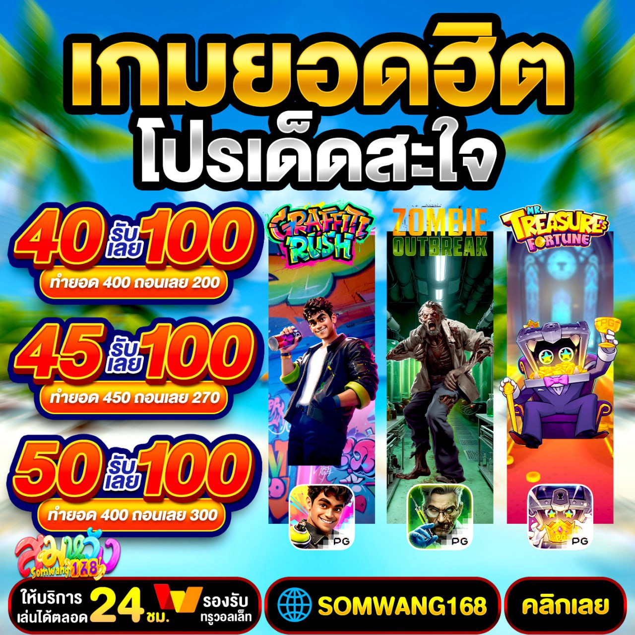 19รับ100 ทำ 300ถอน 150