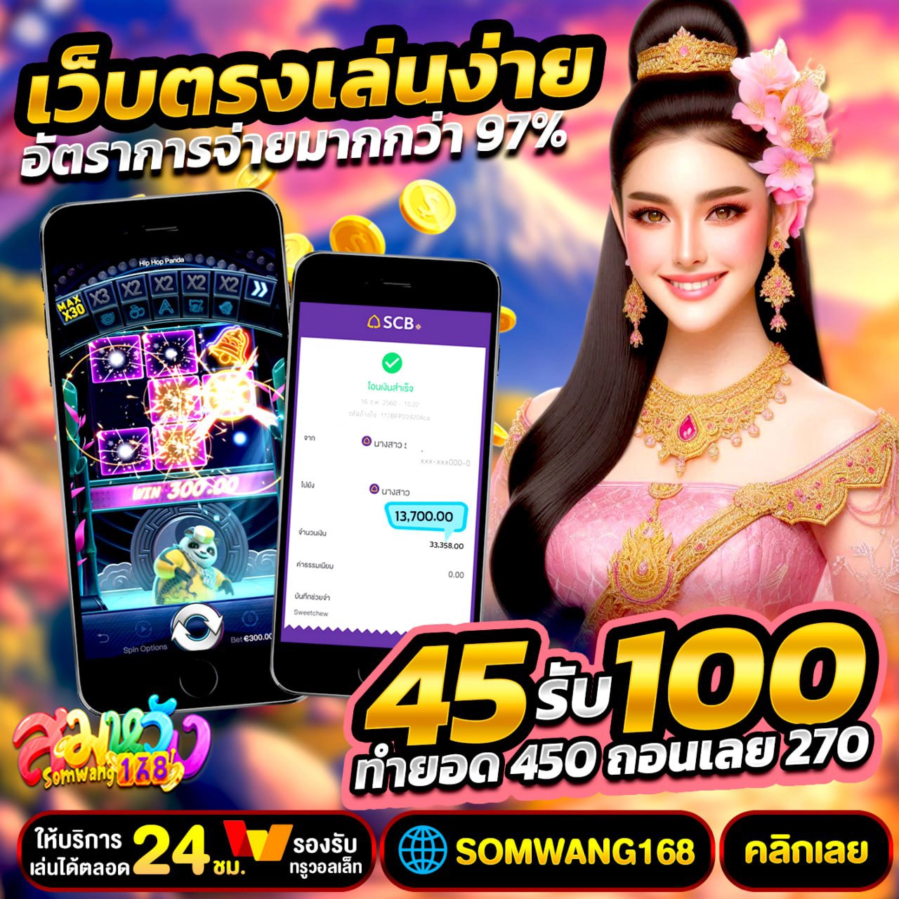 19รับ100 ทำ 300ถอน 150