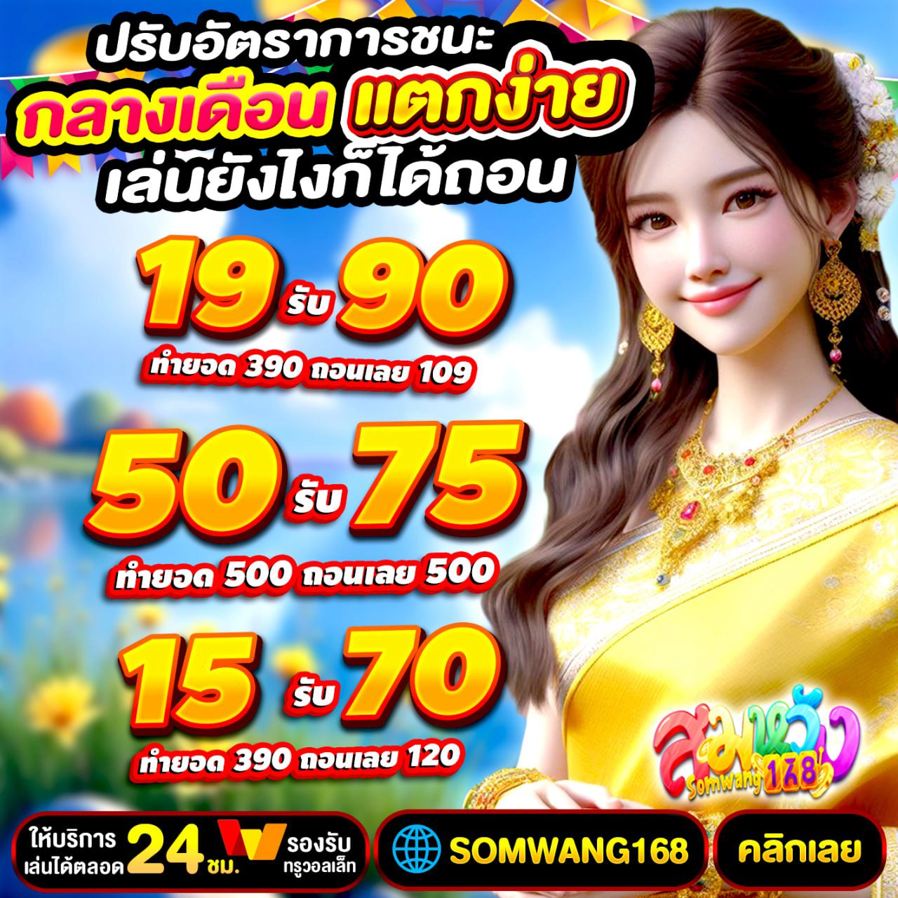 ฝาก19รับ100 ทำ 300ถอนได้100