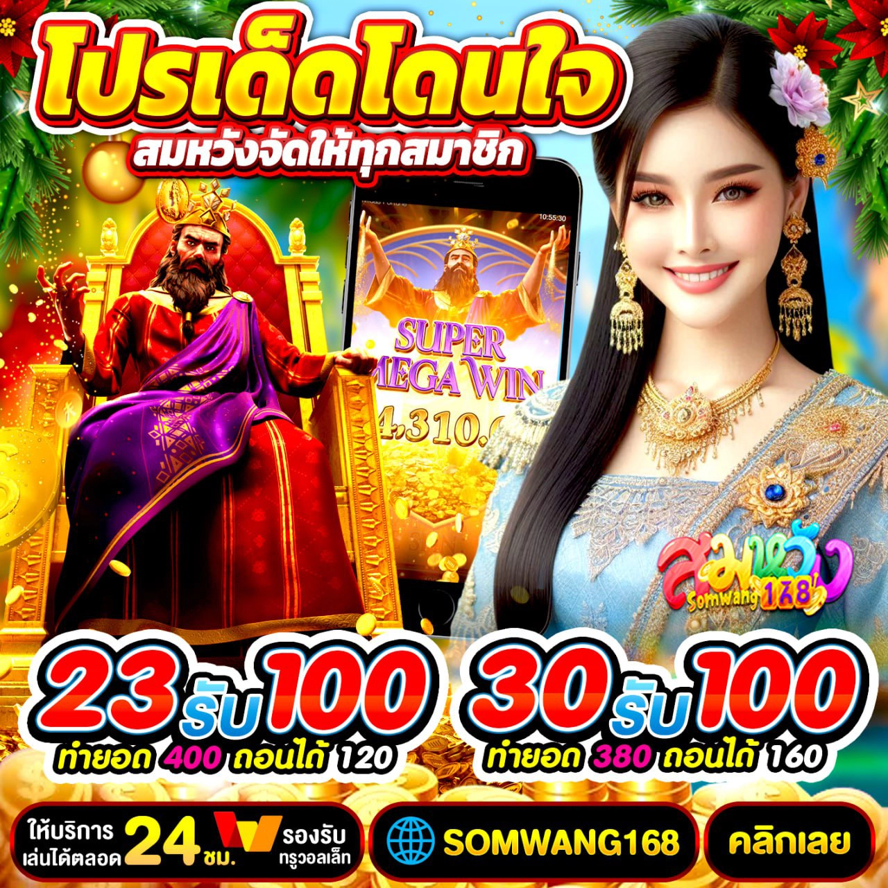 มาแรง! 19รับ100