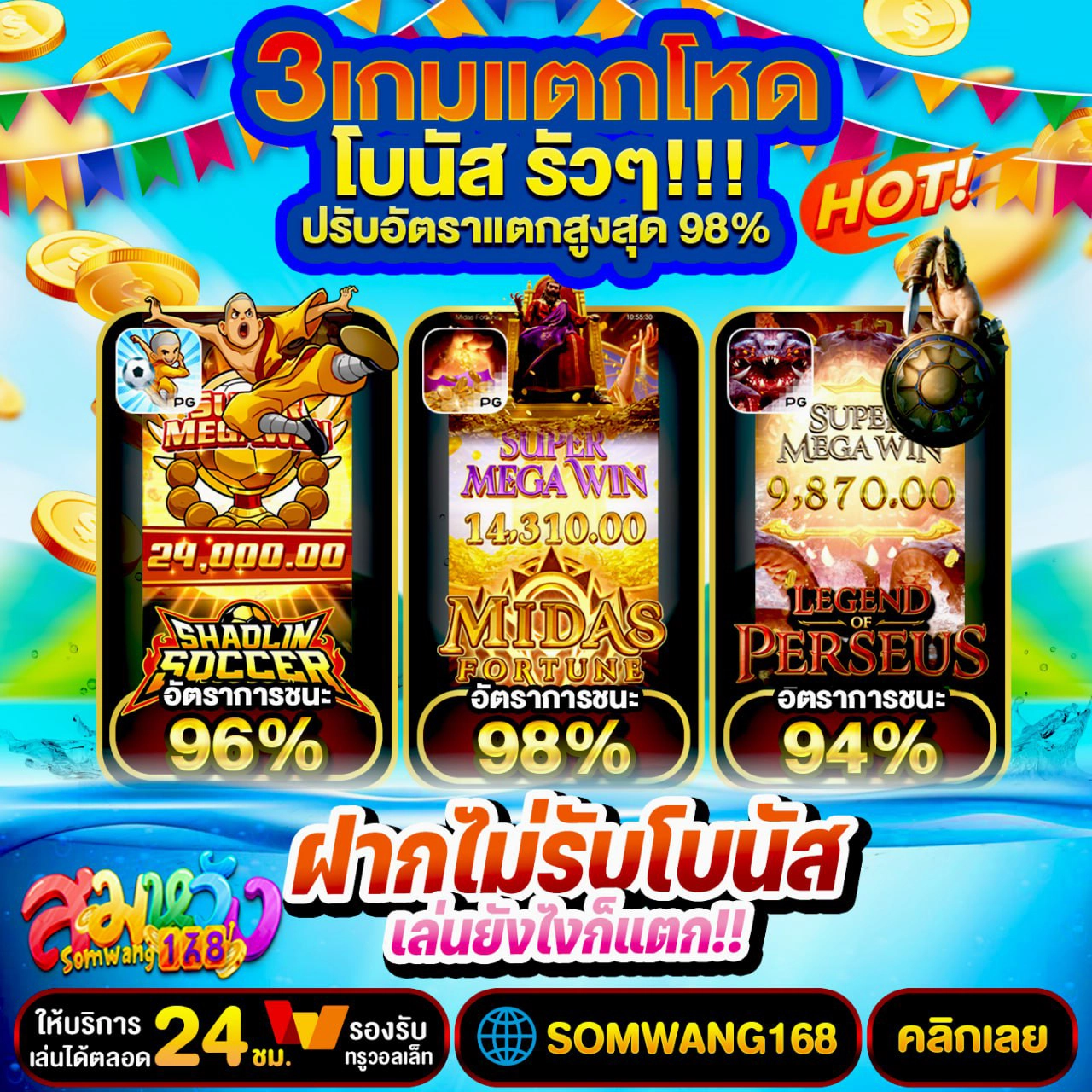 จุดเด่นของโปร19รับ100