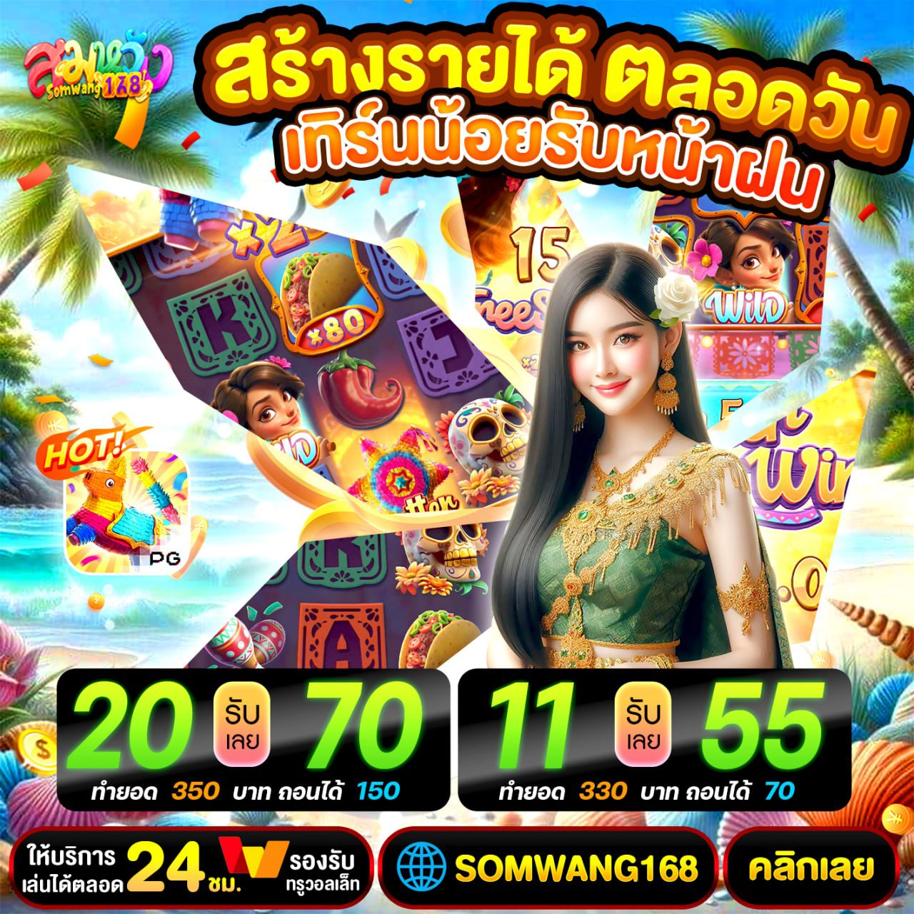 นิยามของโปรโมชันนี้คืออะไร