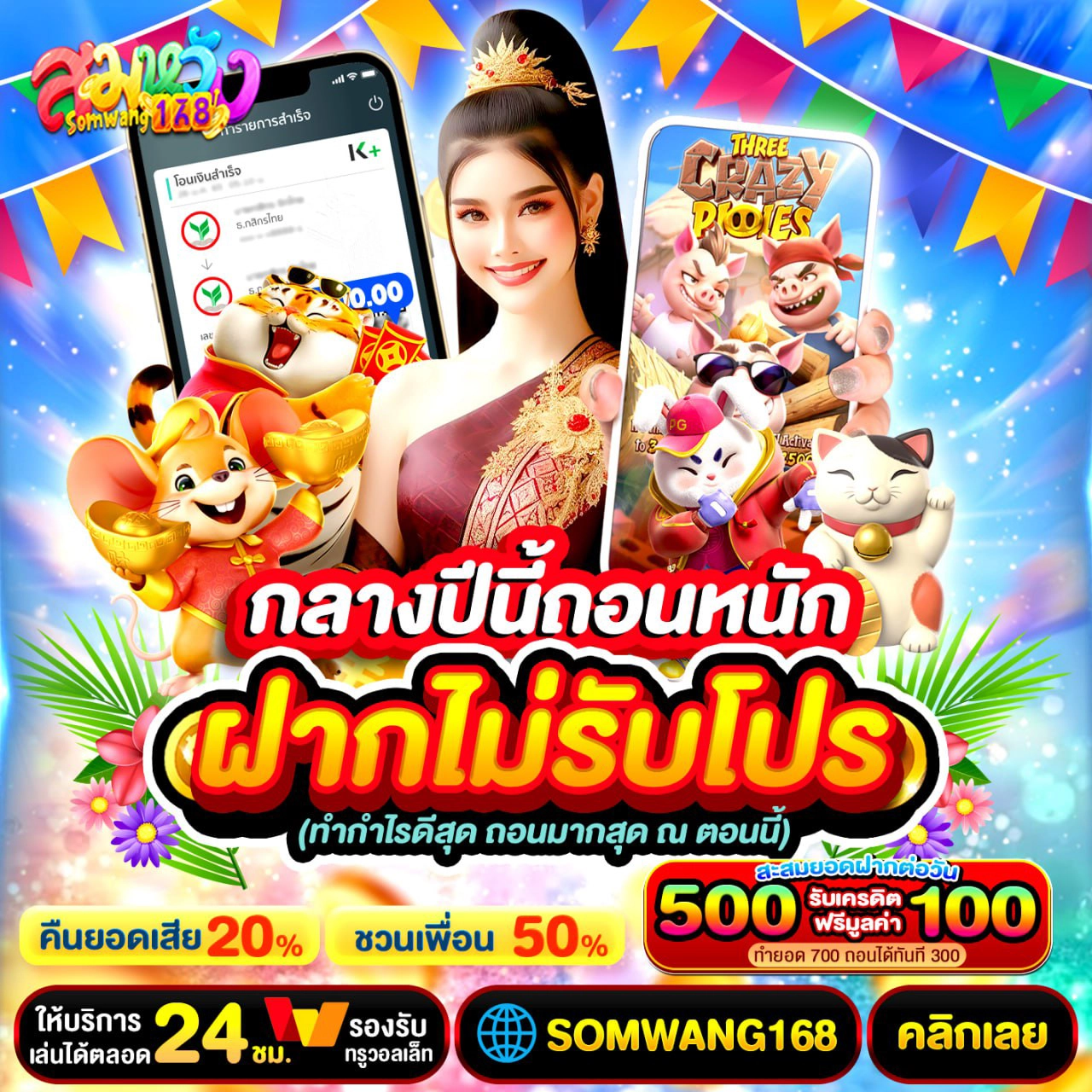 เงื่อนไขสำคัญที่ควรทราบก่อนรับโปร