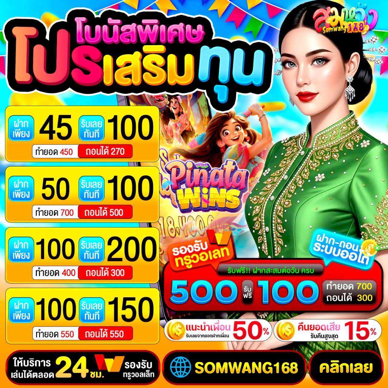 ฝาก 19 รับ 100 ถอนได้จริง ฝากน้อยได้เยอะ ต้องที่นี่ สมหวัง168