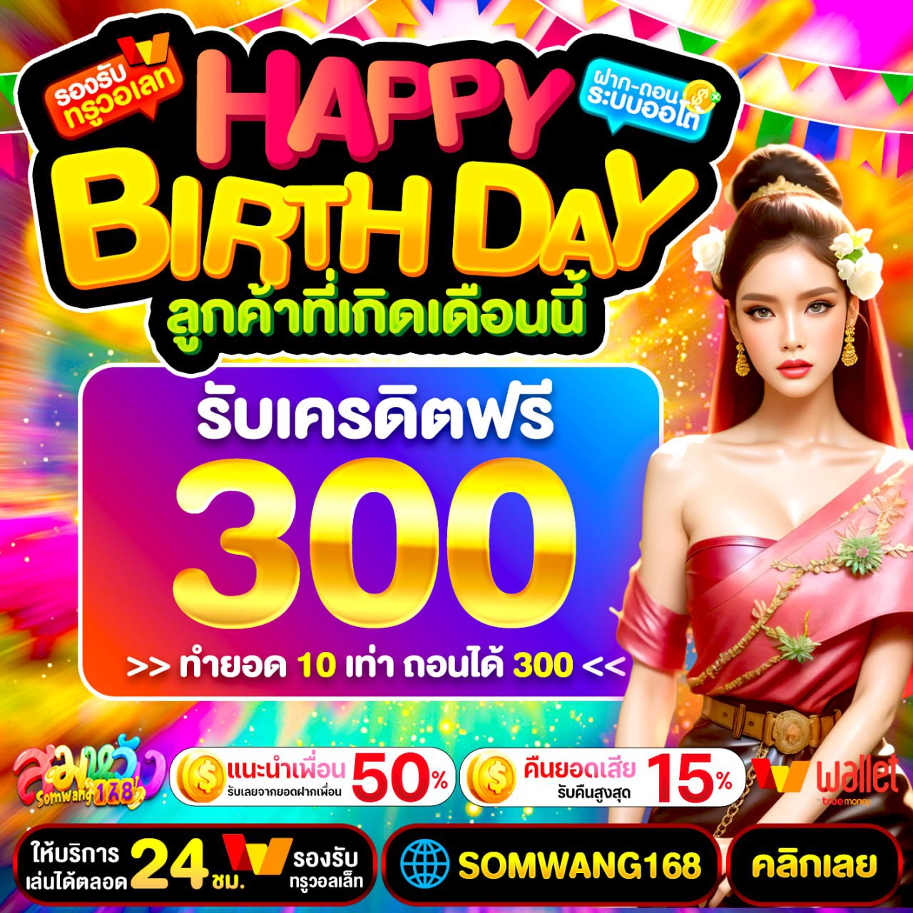 ฝาก19รับ100 ทำ 300ถอนได้100