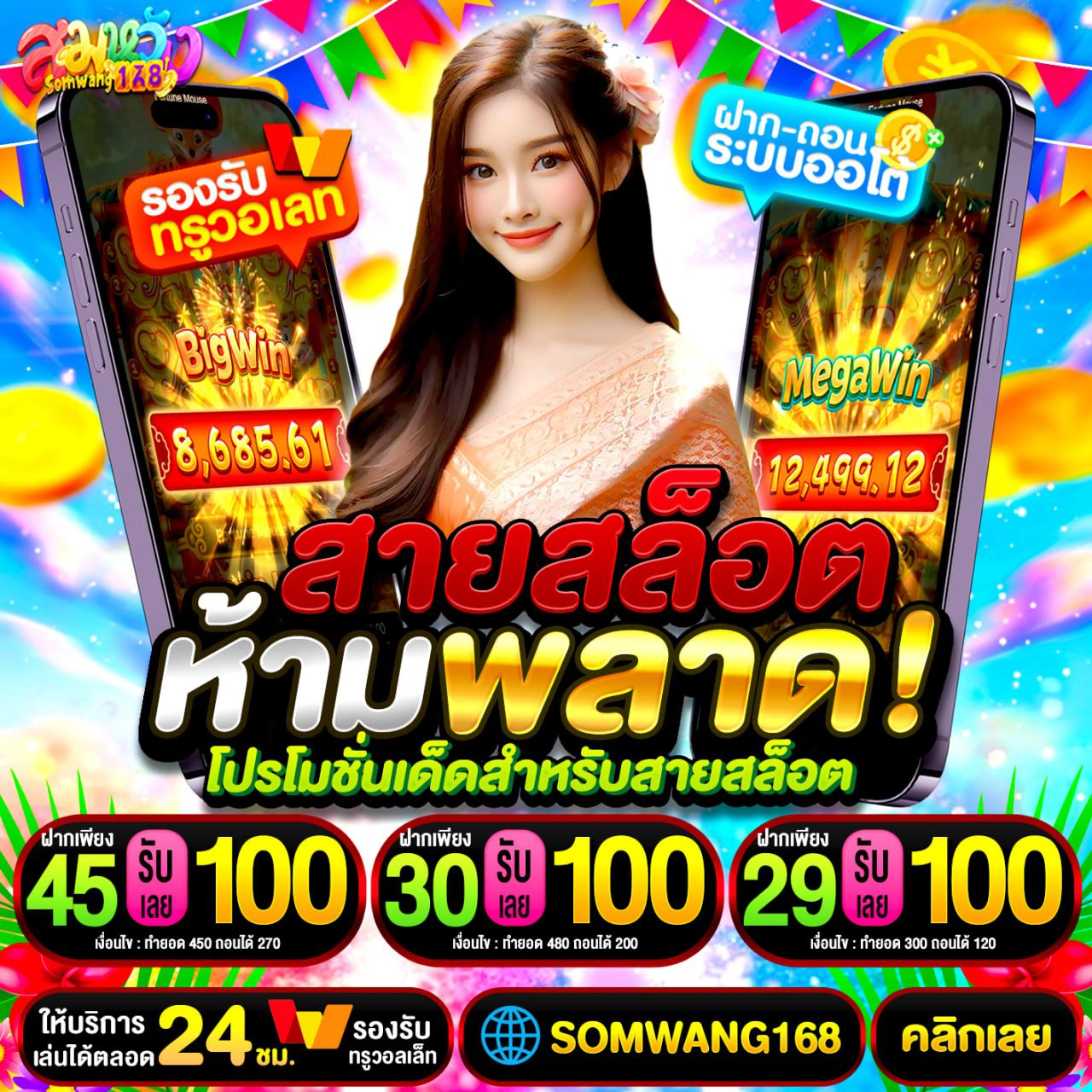 เครดิตฟรีไม่ต้องแชร์