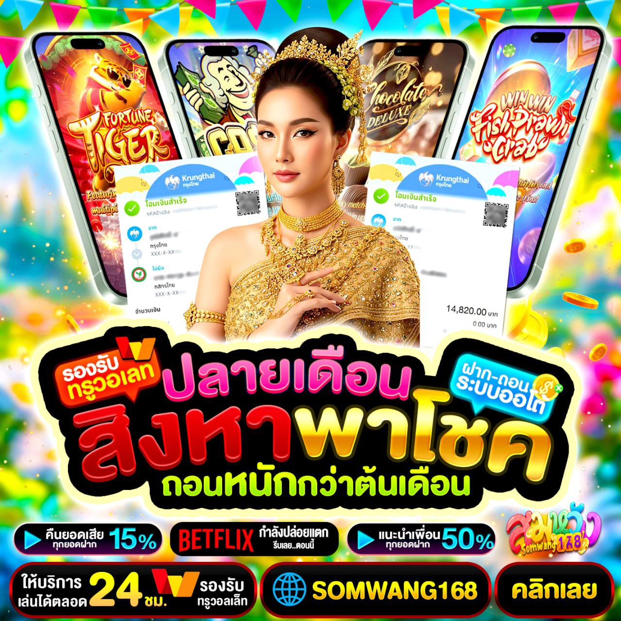 10รับ100สมาชิกใหม่