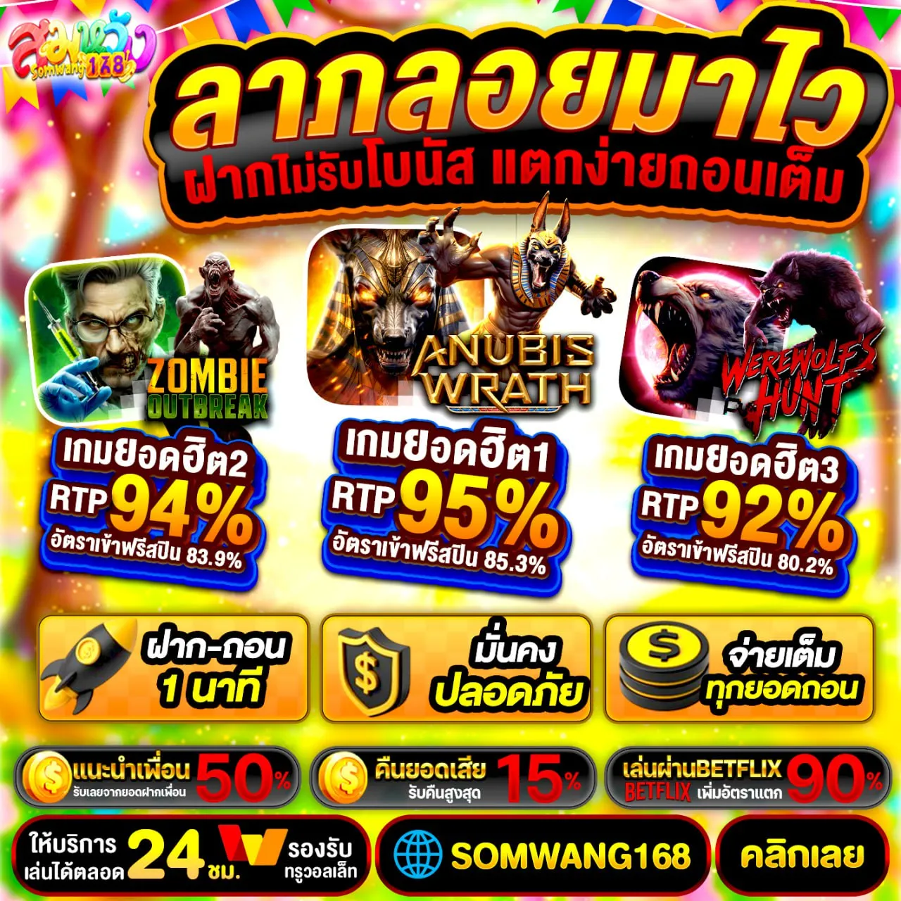 ฝาก 10 รับ 100 ทำยอด 200 ถอนได้เลย