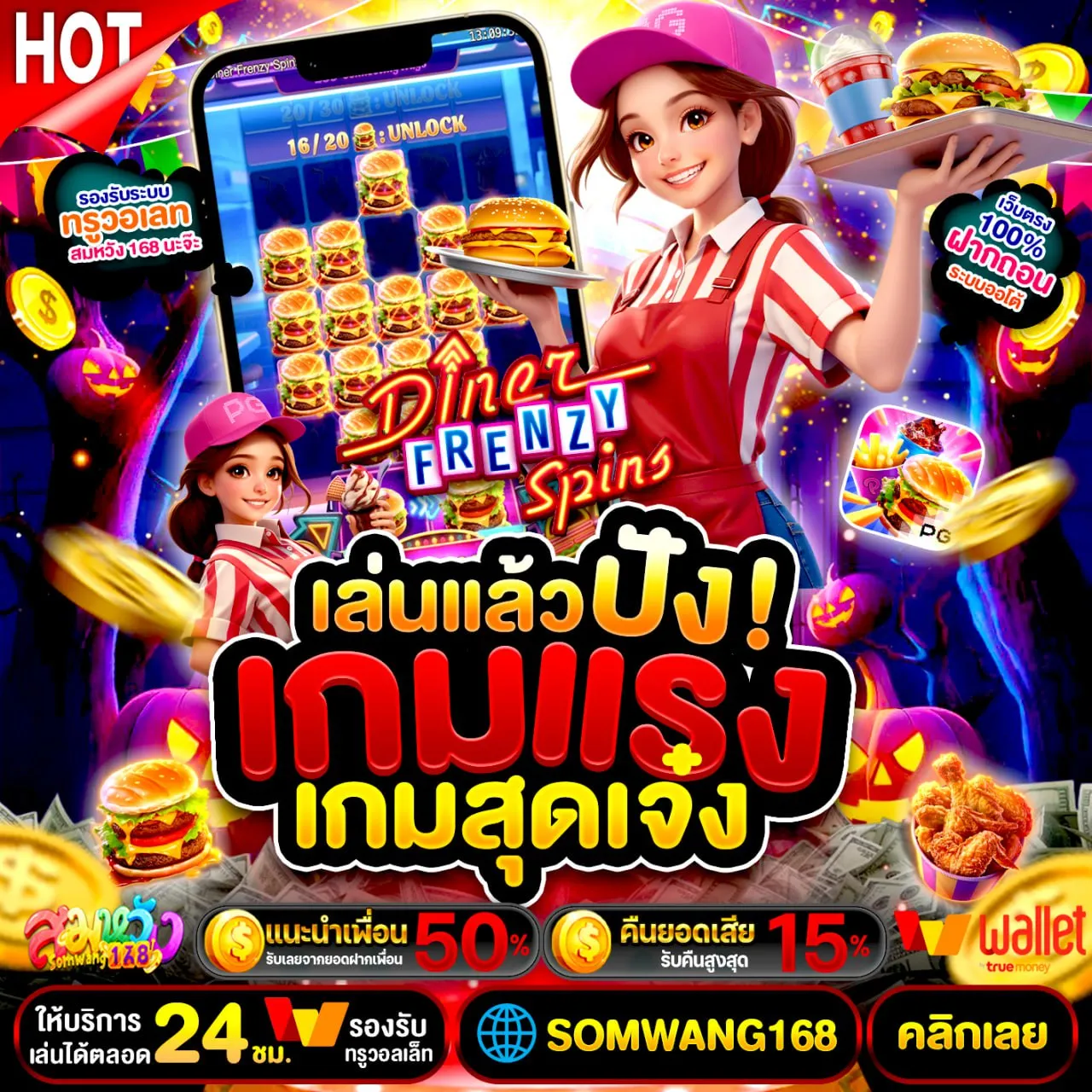 โปรสล็อต ฝาก 20 รับ100 วอ เลท ฉลองคืนสุดมันส์