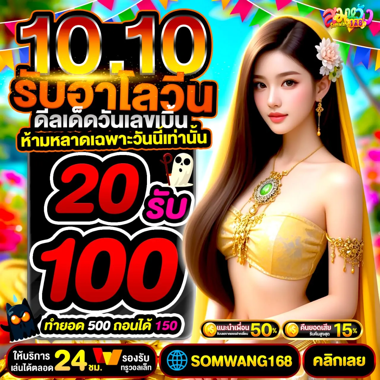 โปรสล็อตสมาชิกใหม่ ฝาก10รับ100 วอ เลท 2568 โปรโมชั่นสล็อตสุดคุ้ม