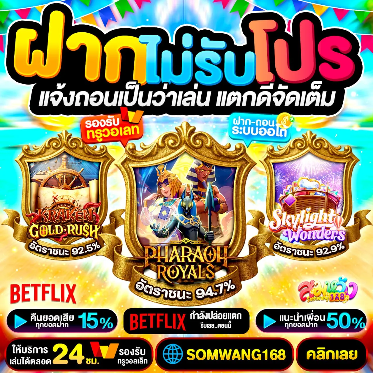 10รับ100 สมาชิกใหม่ล่าสุด