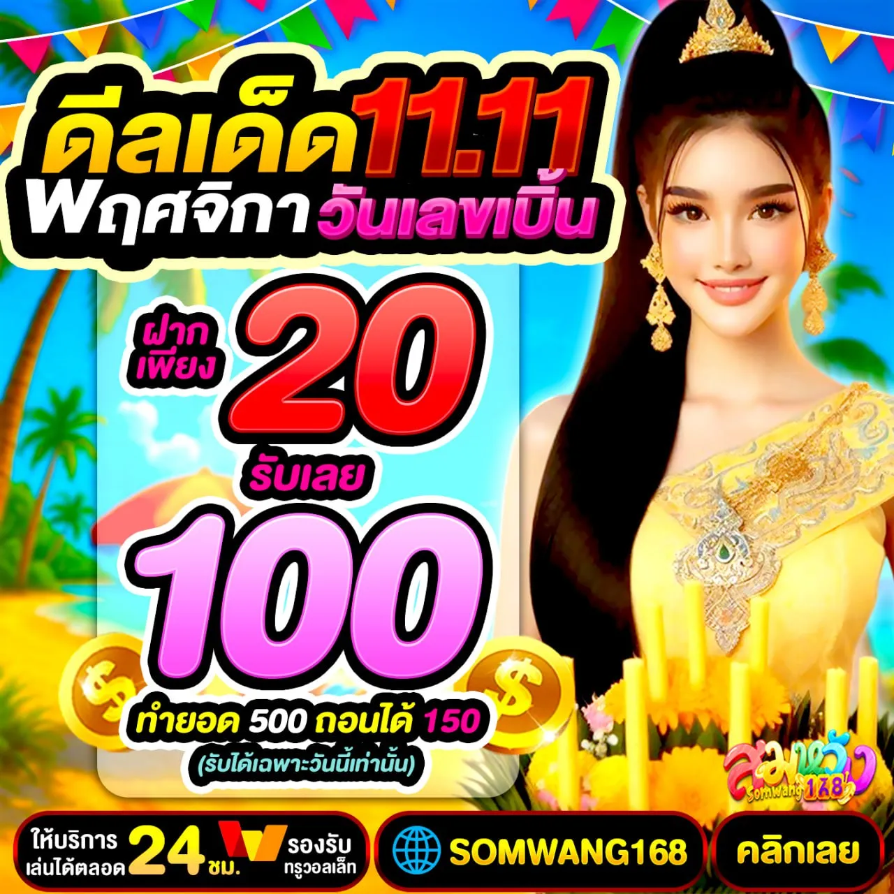 ฝาก 10 รับ 100 ทํา ยอด 300 ถอนได้ 100