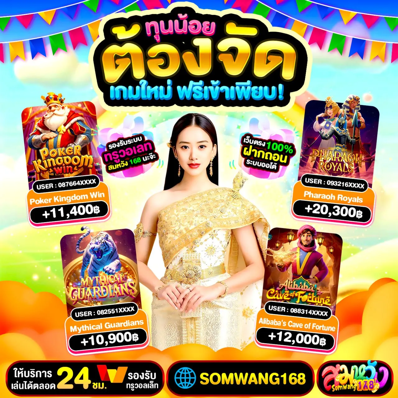 10 รับ 100 ทํา 400ถอน200