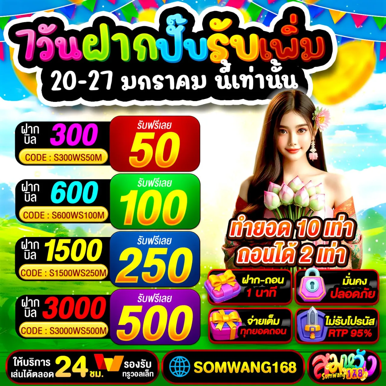 ฝาก 19 รับ 100 ทํา ยอด 500 ถอนได้ 300 โปรโมชั่นดีๆ รอคุณอยู่